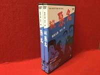 【DVD】「悪名」「続・悪名」（1961年大映、田中徳三監督作品、勝新太郎、田宮二郎ほか）正続２本一括