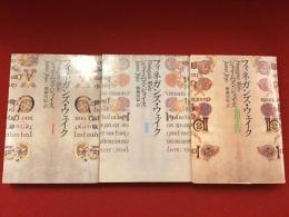 ＜河出文庫＞フィネガンズ・ウェイク　１／２／３・４　全３巻揃