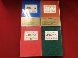 ＜集英社文庫ヘリテージシリーズ＞ユリシーズ　全4巻揃
