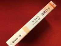 ＜ちくま文庫＞平行植物