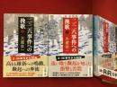 ＜中公文庫＞二・二六事件への挽歌　上下揃