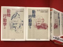 ＜ちくま学芸文庫＞動物行動学