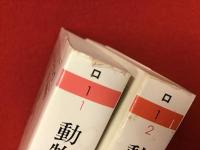 ＜ちくま学芸文庫＞動物行動学