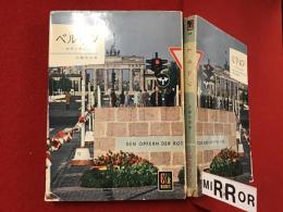 ＜カラーブックス＞ベルリン　カラーガイド