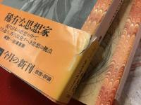 ＜平凡社ライブラリー＞林達夫セレクション　全３冊揃
