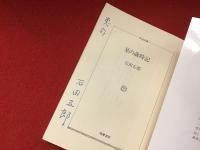 ＜ちくま文庫＞星の歳時記　※ペン署名入り