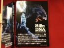 特撮のDNA : 平成ガメラの衝撃と奇想の大映特撮