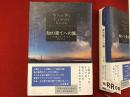 知の果てへの旅　＜新潮クレスト・ブックス＞