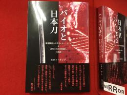バイオと日本刀　聴覚障害の科学者レオン・カップ&希代の刀匠吉原義人の物語