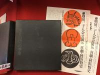 『秋浜悟史戯曲集』＜東北の四つの季節　全４冊（１「ほらんばか」／２「英雄たち」／３「リンゴの秋」／４「冬眠まんざい」）セット　※１巻の見返しにペン識語署名入り、正誤表付き　4作のうち「英雄たち」「リンゴの秋」の上演のあった「劇団三十人会公演16 喜劇・秋浜悟史」のチラシ２枚つき＞＋『ある地方高校生の日記　一九五〇～一九五三』　２点一括