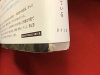 『秋浜悟史戯曲集』＜東北の四つの季節　全４冊（１「ほらんばか」／２「英雄たち」／３「リンゴの秋」／４「冬眠まんざい」）セット　※１巻の見返しにペン識語署名入り、正誤表付き　4作のうち「英雄たち」「リンゴの秋」の上演のあった「劇団三十人会公演16 喜劇・秋浜悟史」のチラシ２枚つき＞＋『ある地方高校生の日記　一九五〇～一九五三』　２点一括