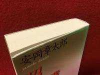 僕の昭和史