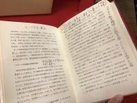 静岡県英学史　※冒頭から約31ページと後ろ見返しに書込み・ライン多