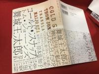 コールド・スナップ