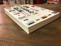 日本プラモデル興亡史 : わたしの模型人生