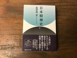 日本精神史