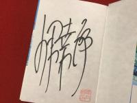 パズルと天気　※前見返しにマジックサイン入り