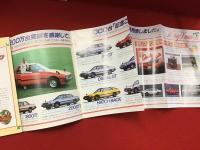 【薄冊子】PRINCE プリンス（日産発行のPR誌）「（遠藤）周作のおとぼけ対談第100回記念」ゲスト：渡哲也