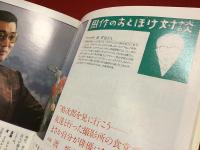 【薄冊子】PRINCE プリンス（日産発行のPR誌）「（遠藤）周作のおとぼけ対談第100回記念」ゲスト：渡哲也