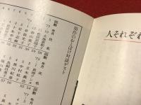 【薄冊子】PRINCE プリンス（日産発行のPR誌）「（遠藤）周作のおとぼけ対談第100回記念」ゲスト：渡哲也
