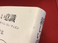 新しい意識 : ベトナムの亡命思想家ファム・コン・ティエン