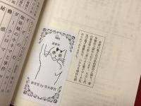 ＜光文社文庫＞異形コレクション　ギフト　※執筆者のひとり・空木春宵の金マジック署名、スタンプ、特製蔵書シール貼付あり