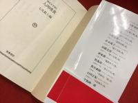 ＜ちくま文庫＞猟奇文学館3 人肉嗜食