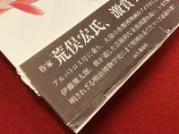 海を渡った天才博物画家　伊藤熊太郎　謎に包まれた金魚図譜を追って