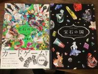 アフタヌーンKC『宝石の国』　（全13巻のうち）①～⑦巻まで7冊一括　＋プリントミニ色紙（「アフタヌーン大収穫祭2013」イベントグッズ）＋4巻特装版付録「宝石の国　CARD GAME」