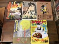 リイドカフェコミックス『本田鹿の子の本棚』　全11巻のうち①～⑨巻　9冊一括（暗黒文学少女篇／天魔大戦篇／大乱戦クラッシュファミリーズ篇／続刊未定篇／鳳凰の帰還篇／魁題十五撰相篇／七大魔王篇／愛憎界曼荼羅篇／週刊少年カリー篇）