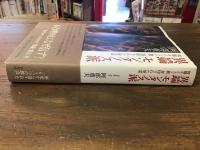 異端モンタノス派 : 初期キリスト教封印された聖霊