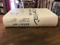インフォメーション : 情報技術の人類史