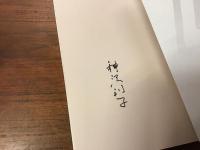 句集　冬銀河