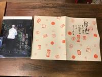 Ｌｅｓｓ　ｉｓ　（福岡「吉富寿し」大将 吉富等、握る。写真家 ホンマタカシ、撮る。）