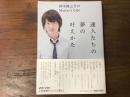 達人たちの夢の叶えかた