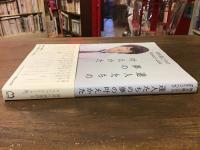 達人たちの夢の叶えかた