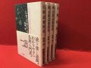中村元編著作『仏教語源散策』『続 仏教語源散策』『新 仏教語源散策』『仏像散策』４冊一括