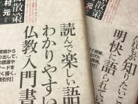 中村元編著作『仏教語源散策』『続 仏教語源散策』『新 仏教語源散策』『仏像散策』４冊一括