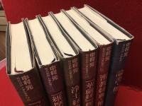 ＜中村元 現代語訳 大乗仏教＞２『法華経』／３『維摩経』『勝鬘経』／４浄土教典／５『華厳経』『楞伽経』／６密教経典・他／７論書・他　全７巻のうち６冊一括