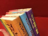 ＜シリーズインド哲学への招待＞『インドの「一元論哲学」を読む : シャンカラ「ウパデーシャサーハスリー」散文篇 』『インドの「二元論哲学」を読む : イーシュヴァラクリシュナ「サーンキヤ・カーリカー」』『インド哲学の教室 : 哲学することの試み 』３冊一括
