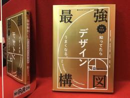 最強構図　知ってたらデザインうまくなる。
