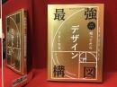 最強構図　知ってたらデザインうまくなる。