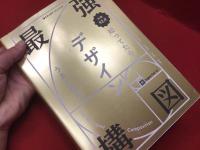 最強構図　知ってたらデザインうまくなる。