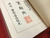 体育辞典　※函欠