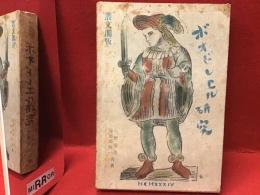 ボオドレエル研究
