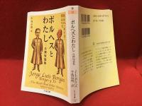ボルヘスとわたし : 自撰短篇集