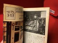 【非売品冊子】SOUND CONSOLETTE AX-7 HANDBOOK　ナメちゃんの音創り大作戦