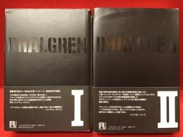 ダールグレン　全２冊揃