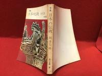 ＜角川文庫＞日本の伝統
