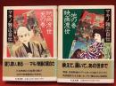 ＜ちくま文庫＞マキノ雅広自伝 映画渡世・天の巻／地の巻　全２冊一括